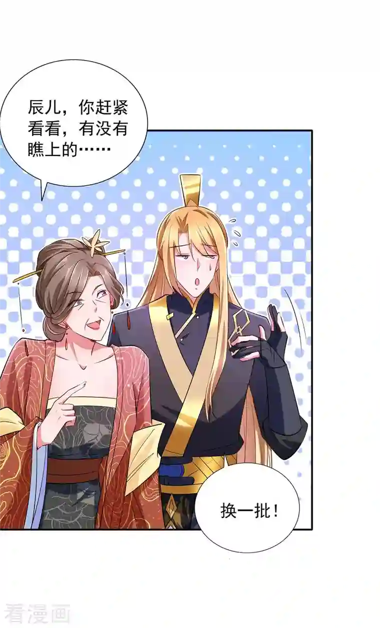 我有百万技能点第69话 选妃