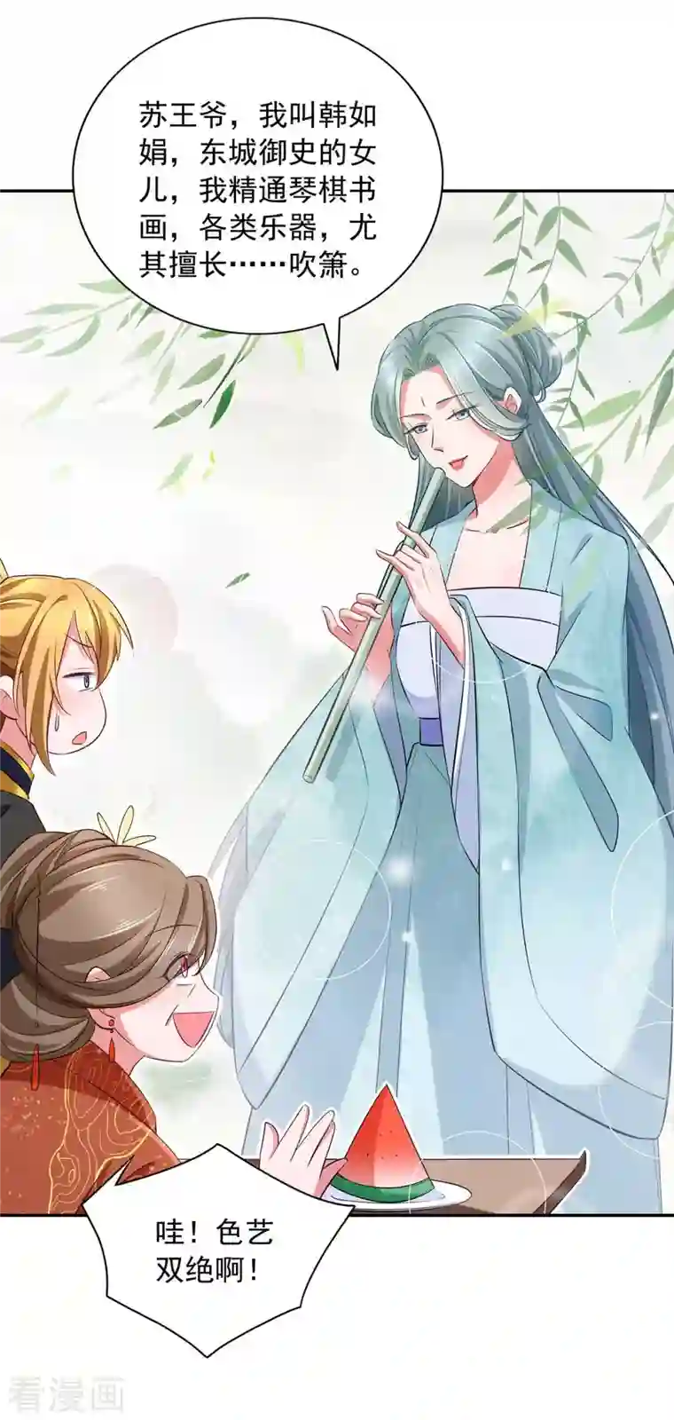 我有百万技能点第69话 选妃