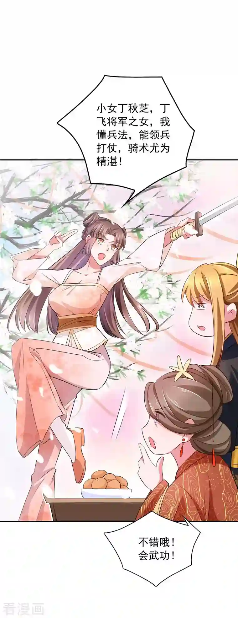 我有百万技能点第69话 选妃