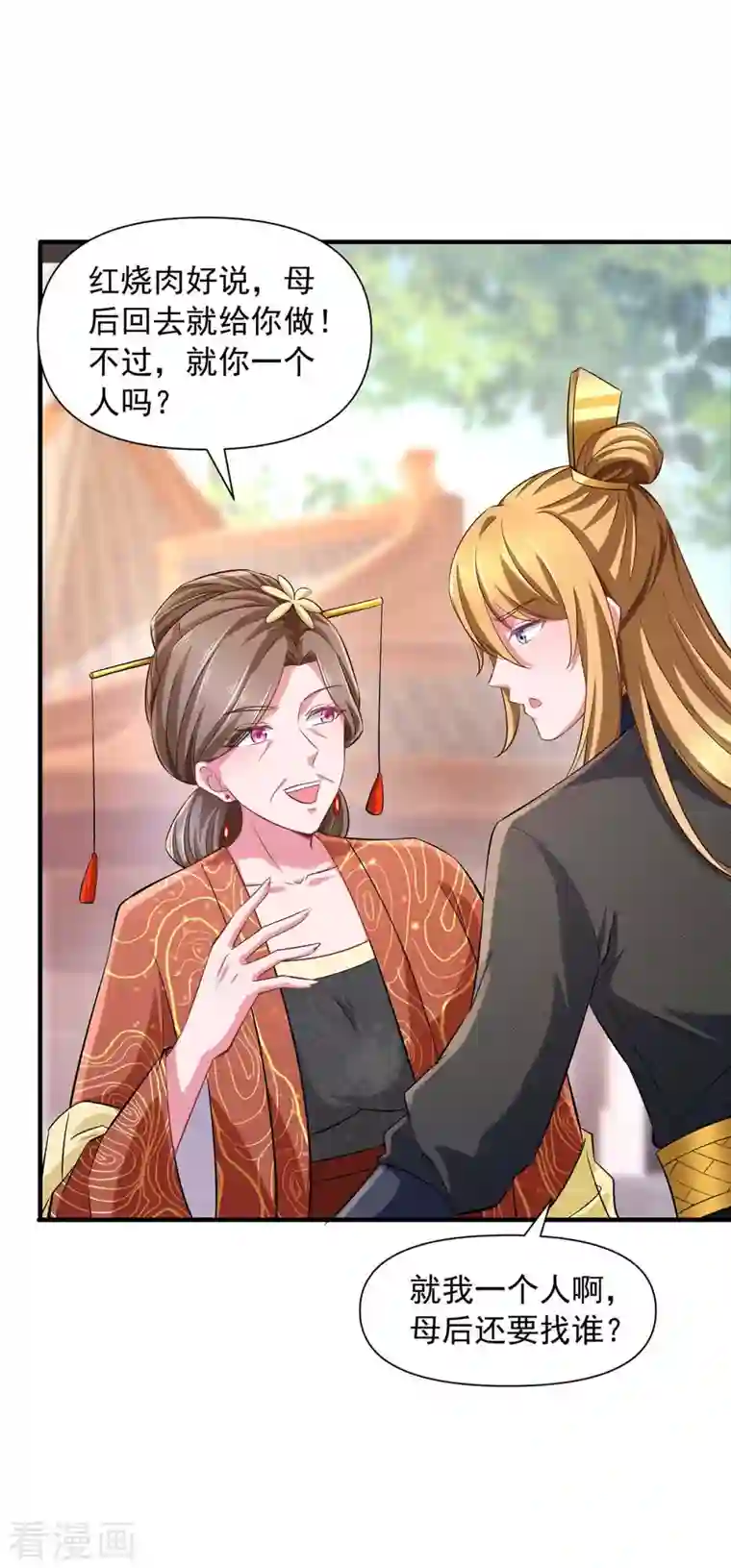 我有百万技能点第69话 选妃