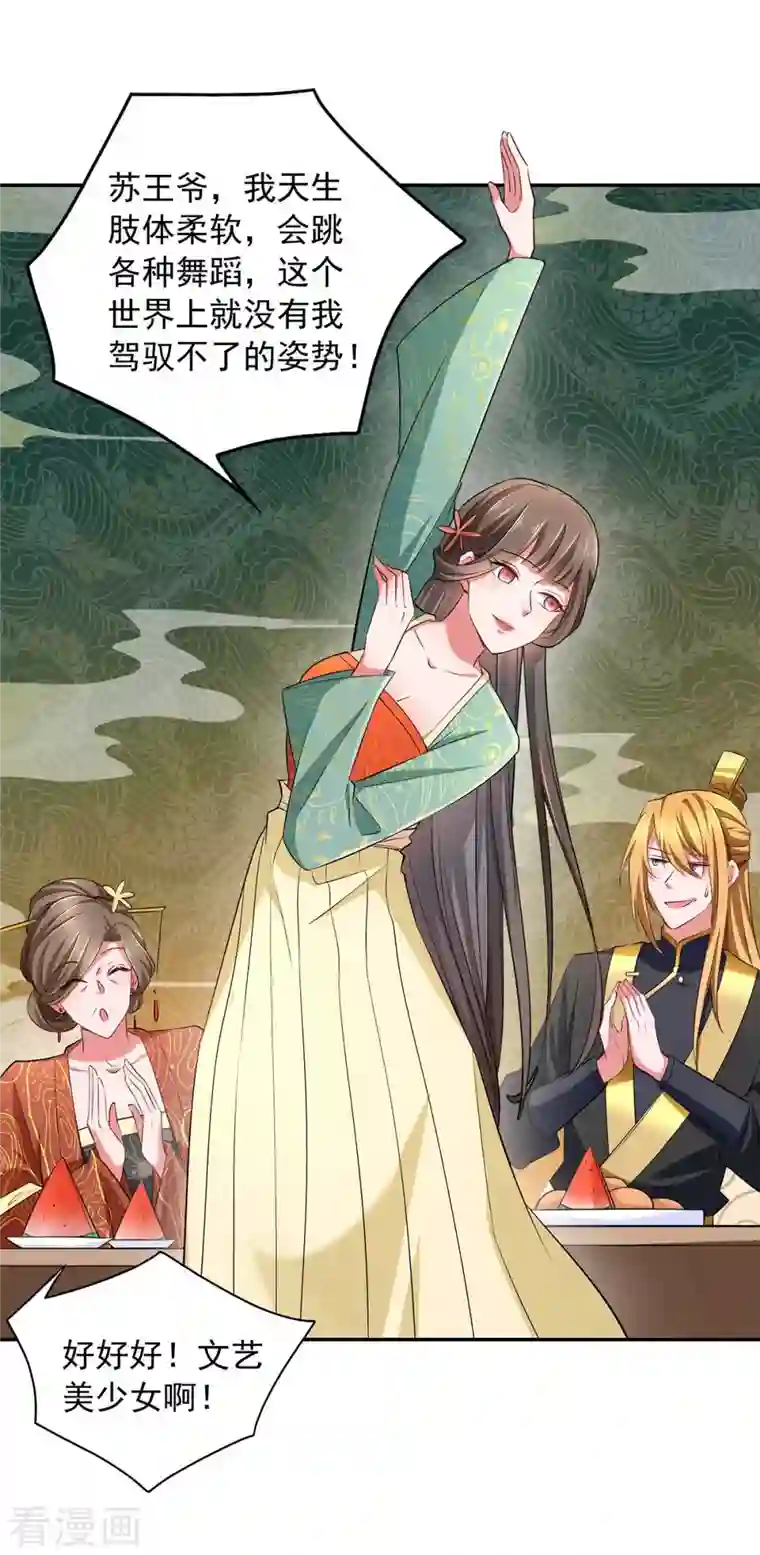 我有百万技能点第69话 选妃