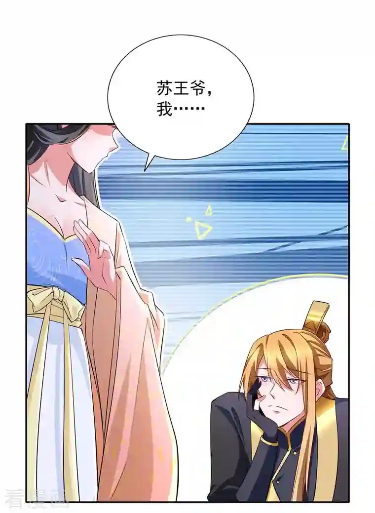 我有百万技能点第69话 选妃