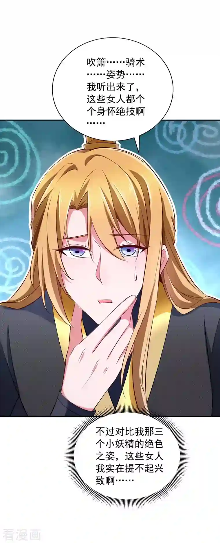 我有百万技能点第69话 选妃