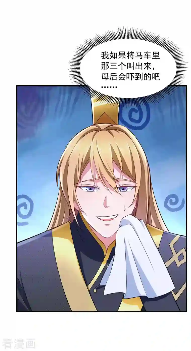 我有百万技能点第69话 选妃