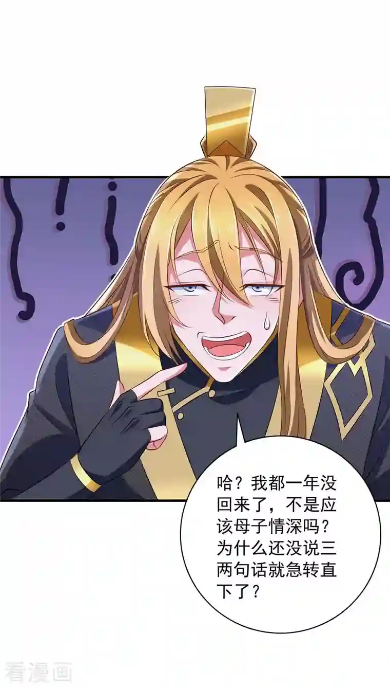 我有百万技能点第69话 选妃