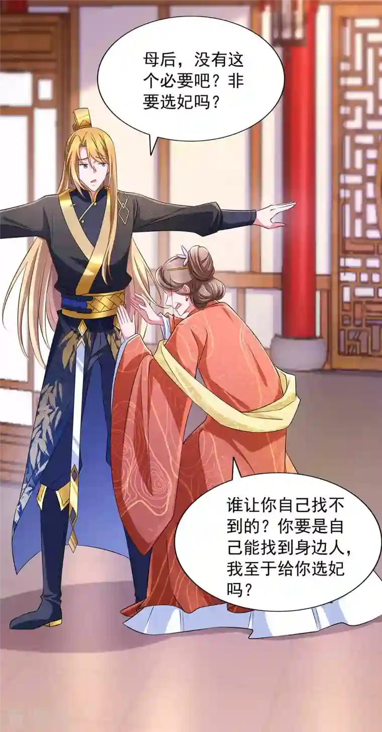 我有百万技能点第69话 选妃