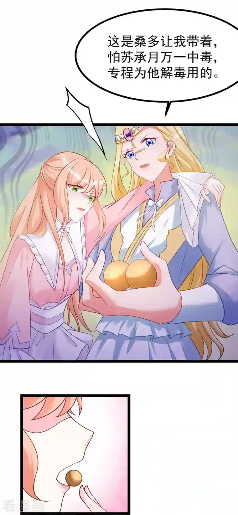 特工狂妃最终话 完结章