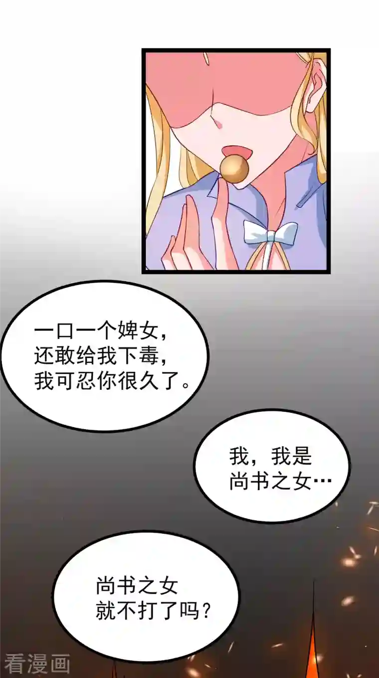 特工狂妃最终话 完结章