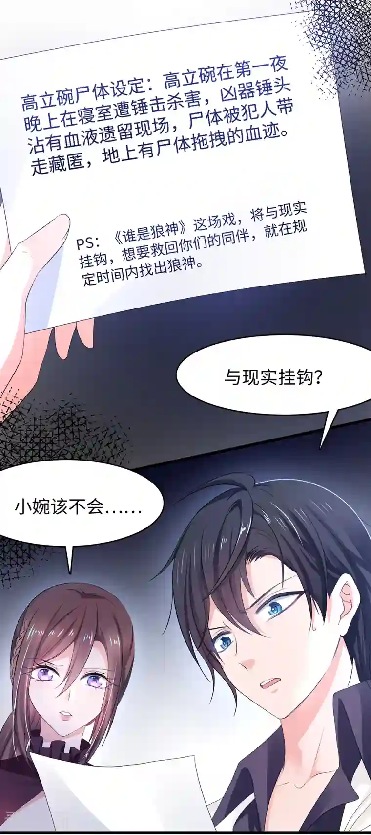 无敌学霸系统第144话 比游戏更恐怖的真实！