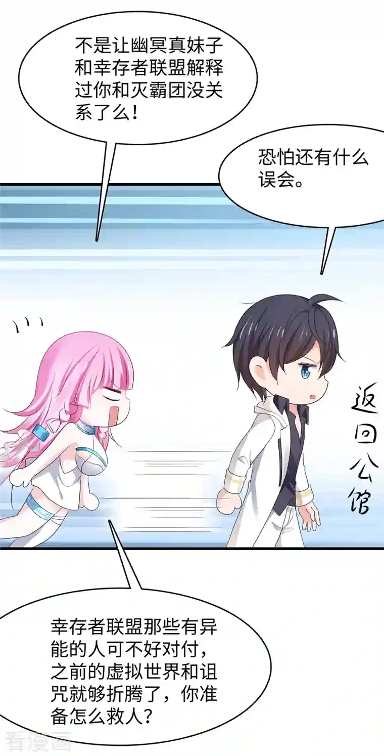 无敌学霸系统第144话 比游戏更恐怖的真实！