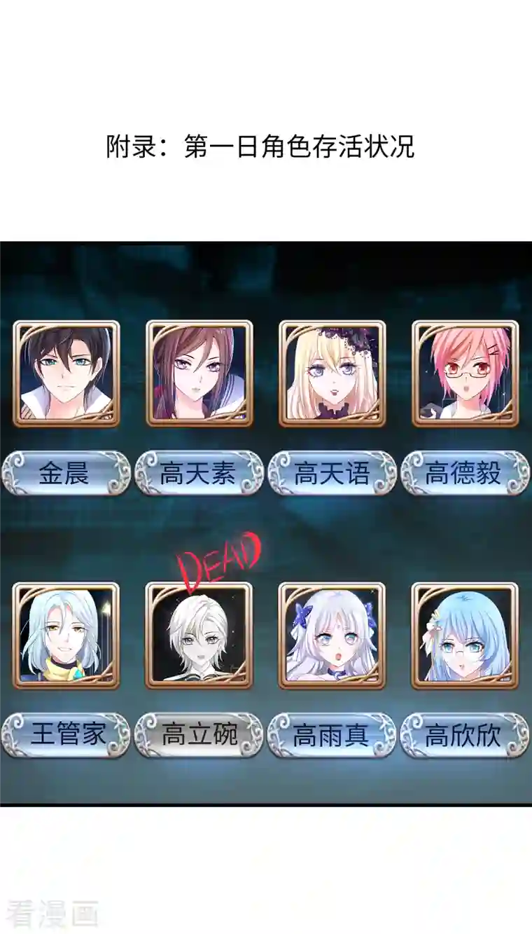 无敌学霸系统第144话 比游戏更恐怖的真实！