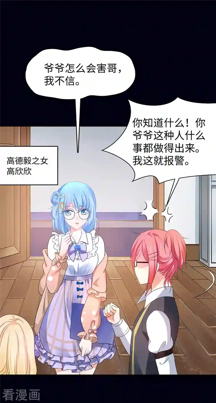 无敌学霸系统第145话 素素手握砍刀！
