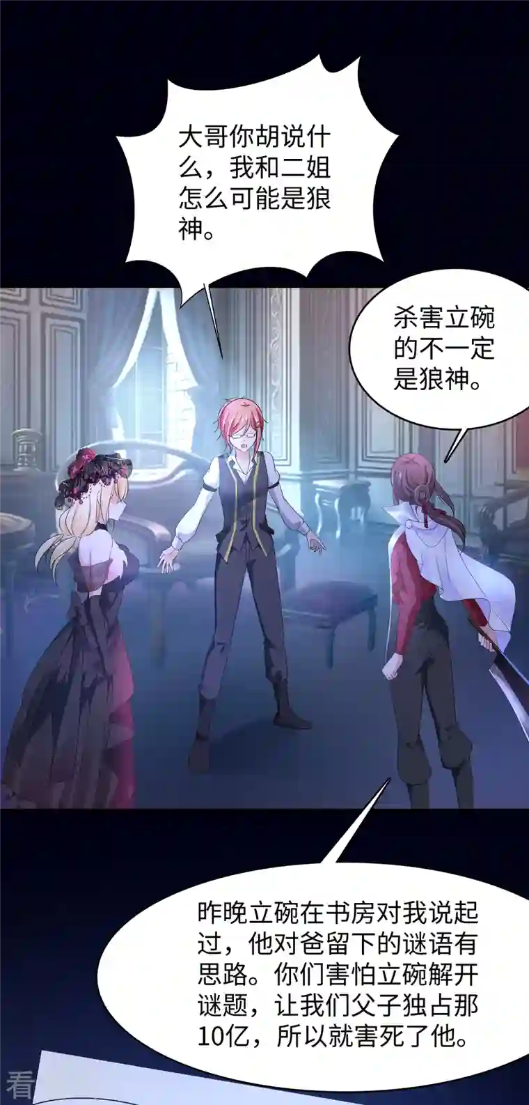 无敌学霸系统第145话 素素手握砍刀！