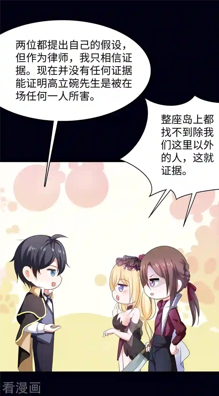 无敌学霸系统第145话 素素手握砍刀！