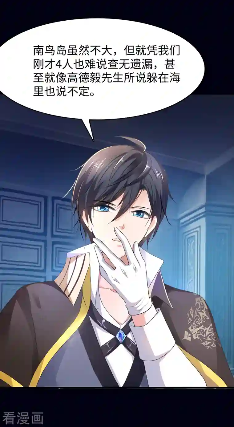 无敌学霸系统第145话 素素手握砍刀！