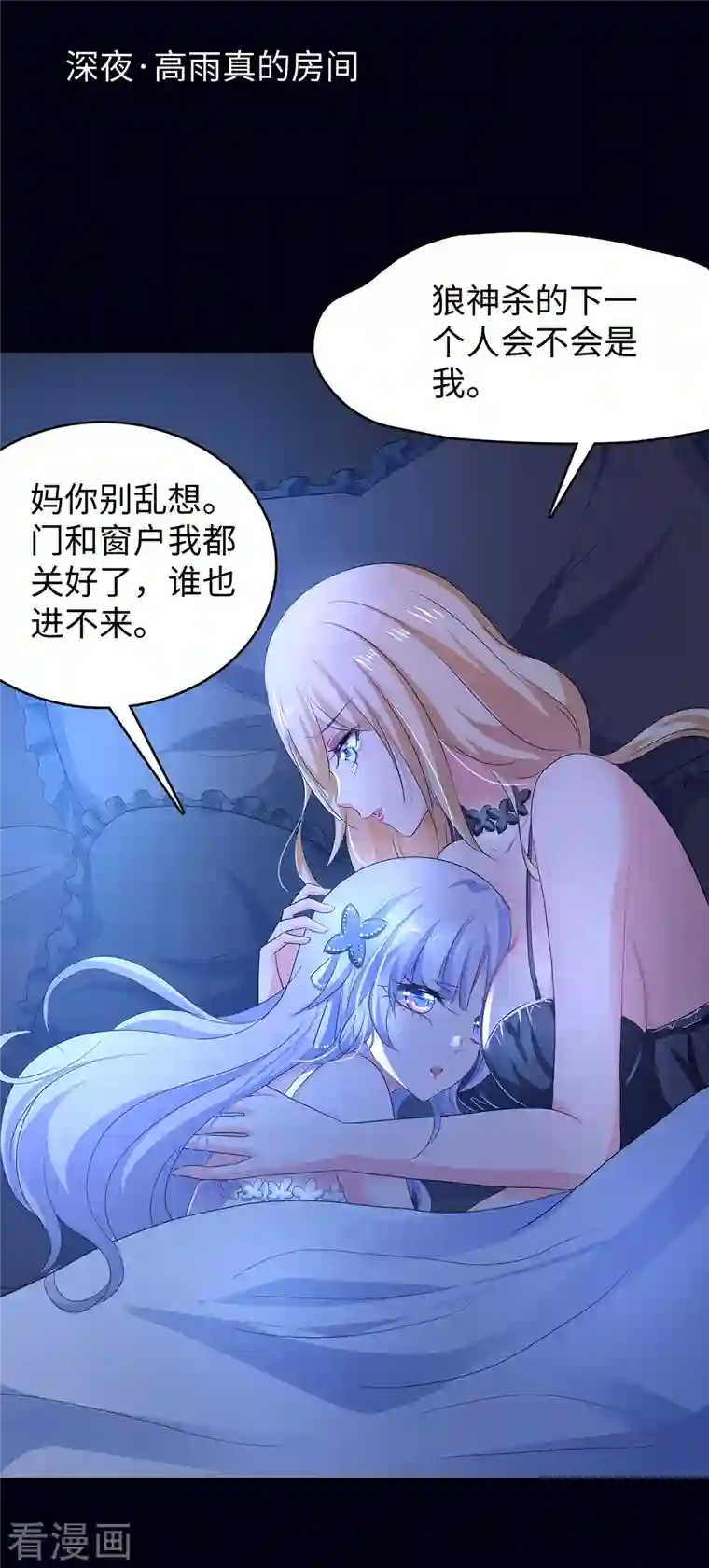 无敌学霸系统第145话 素素手握砍刀！