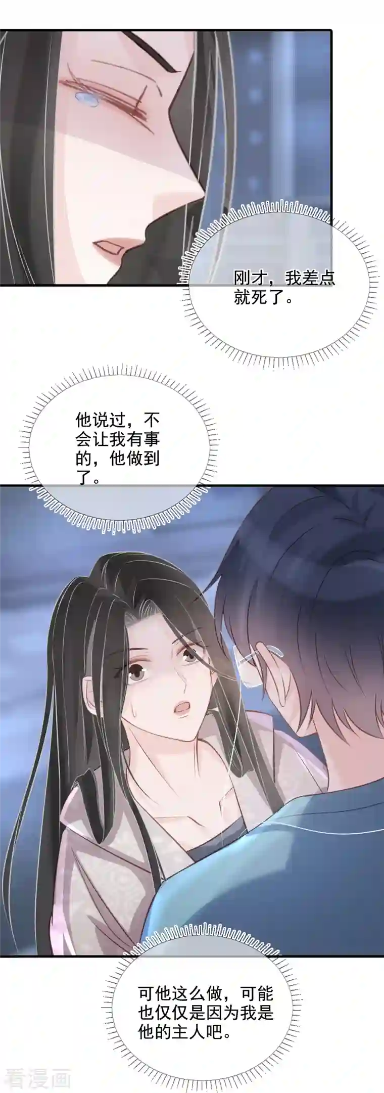 双面沦陷第102话 失控