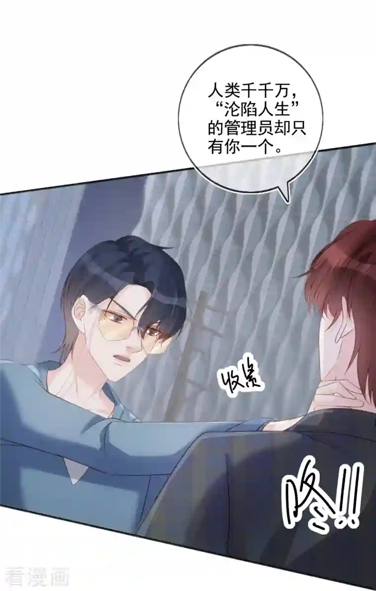 双面沦陷第102话 失控