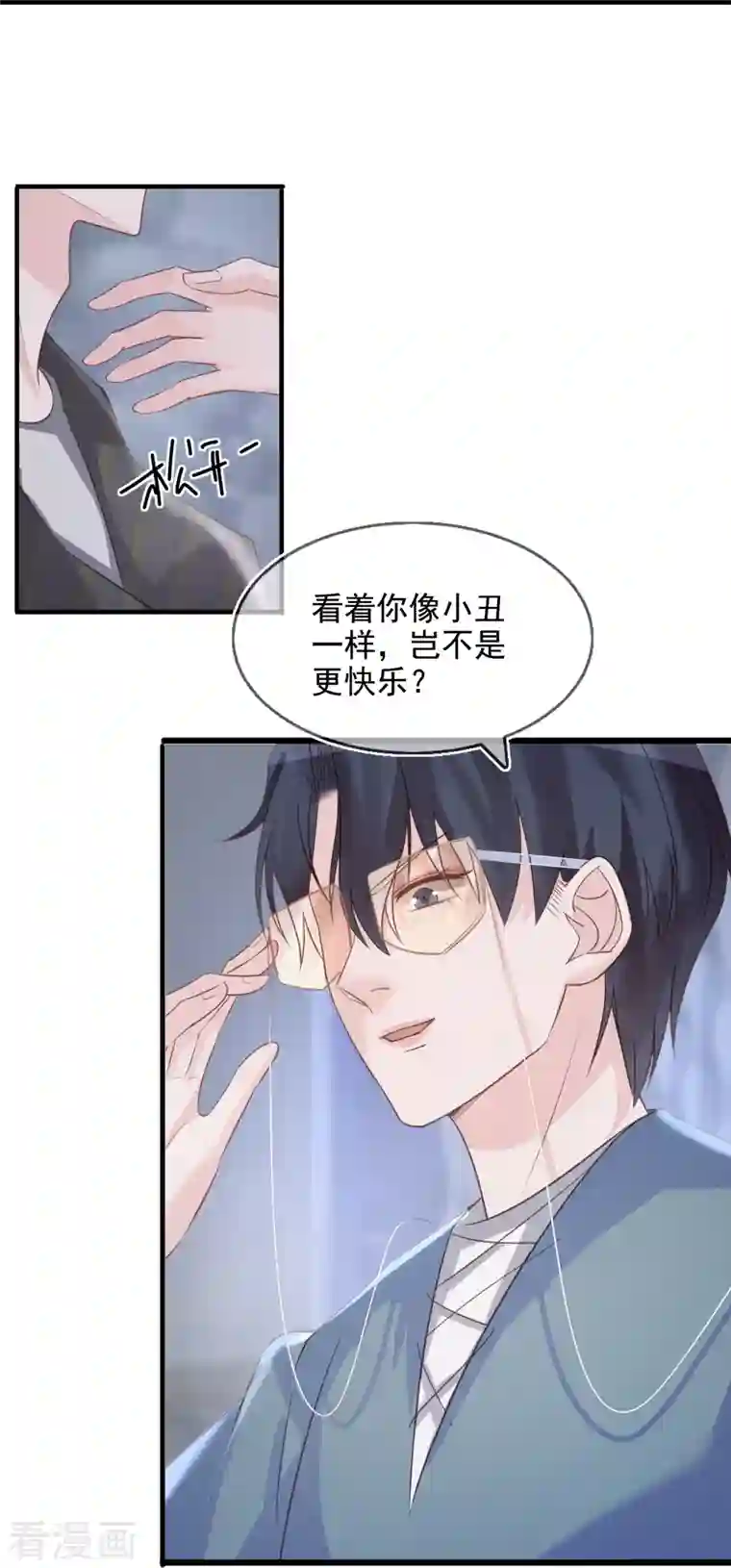 双面沦陷第102话 失控