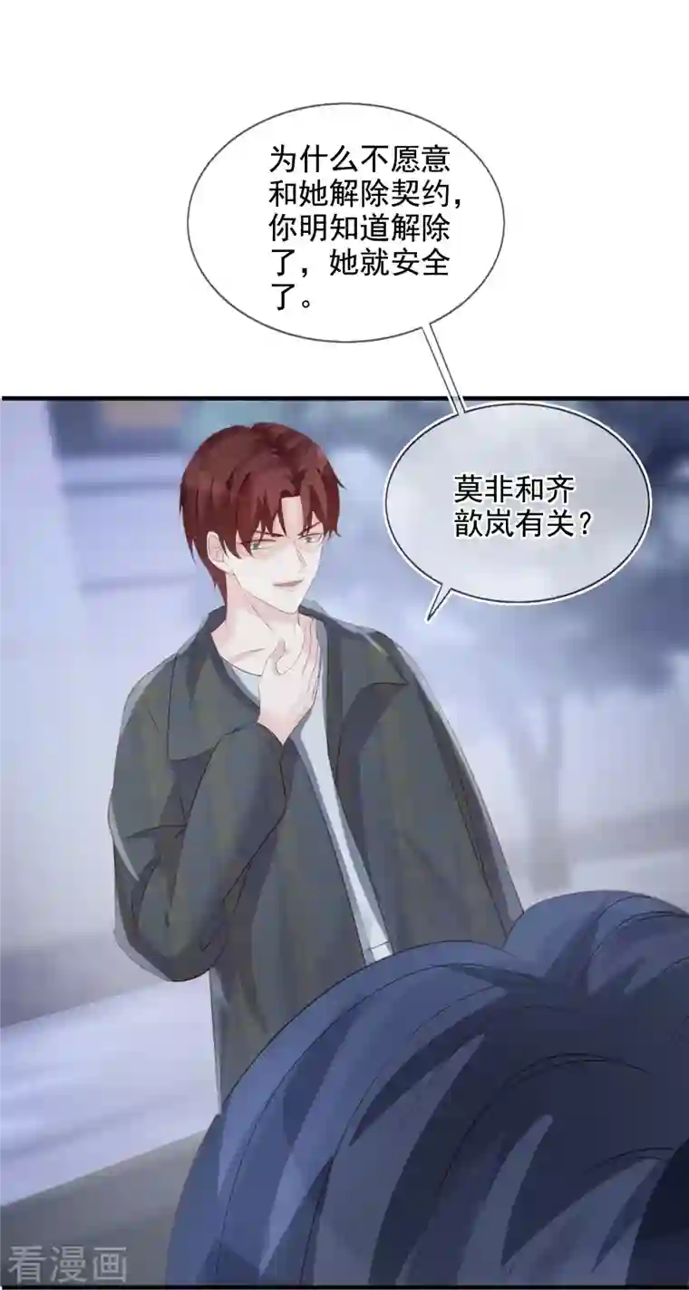 双面沦陷第102话 失控