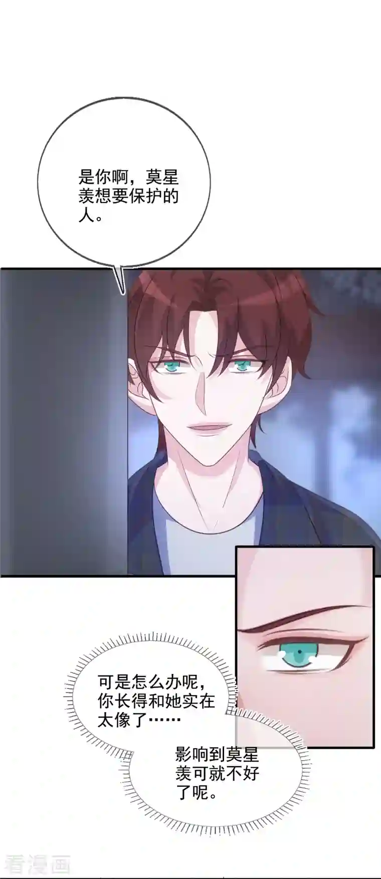 双面沦陷第102话 失控