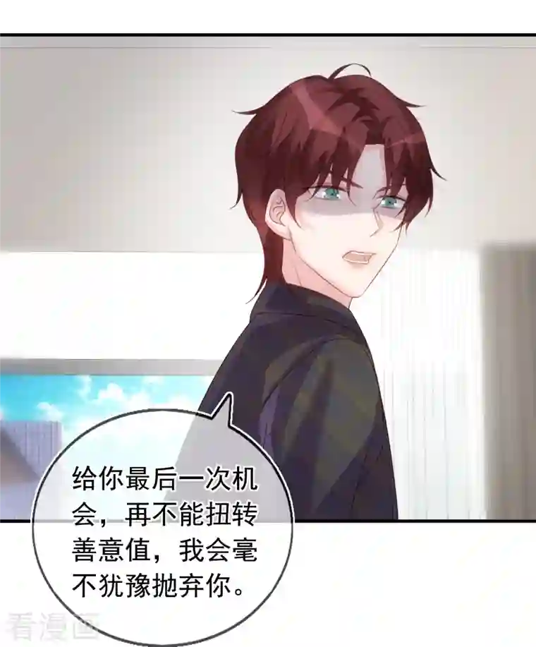 双面沦陷第103话 贪得无厌