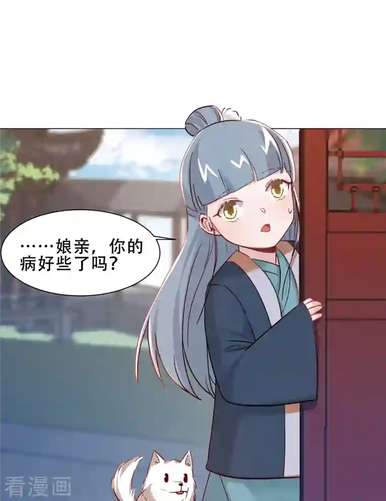 丞相大人求休妻第43话 奇怪的态度