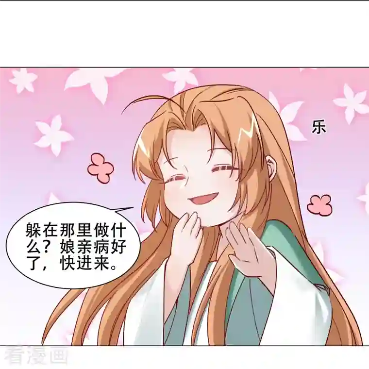 丞相大人求休妻第43话 奇怪的态度