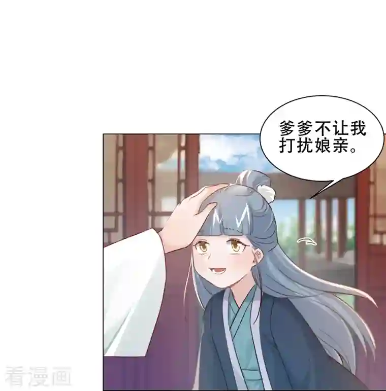 丞相大人求休妻第43话 奇怪的态度