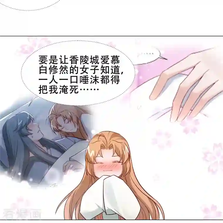 丞相大人求休妻第43话 奇怪的态度