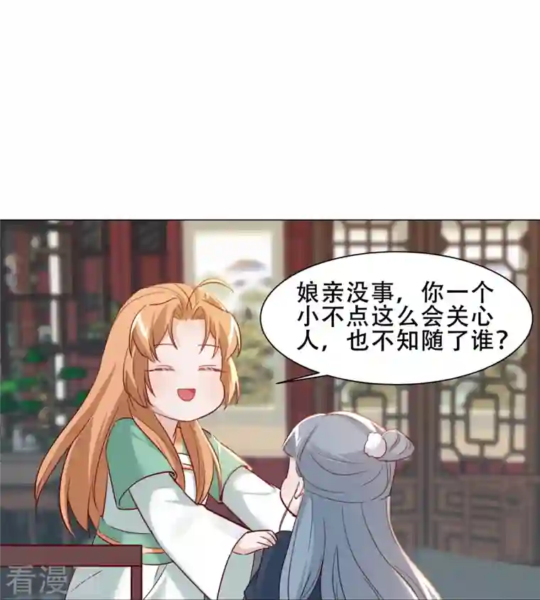 丞相大人求休妻第43话 奇怪的态度