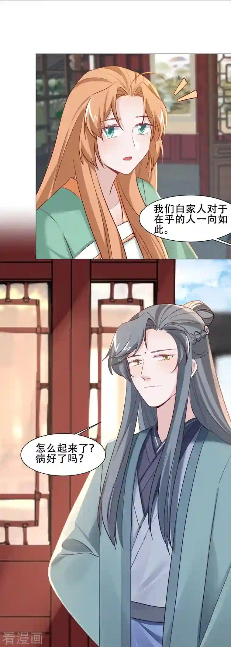 丞相大人求休妻第43话 奇怪的态度