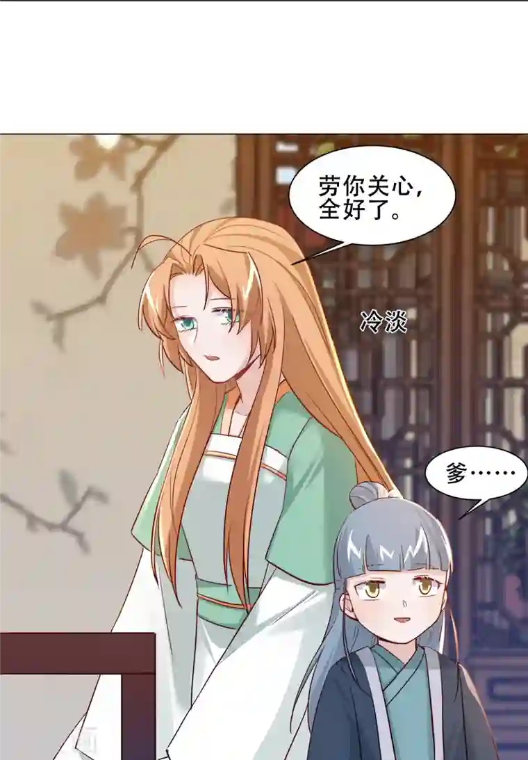 丞相大人求休妻第43话 奇怪的态度