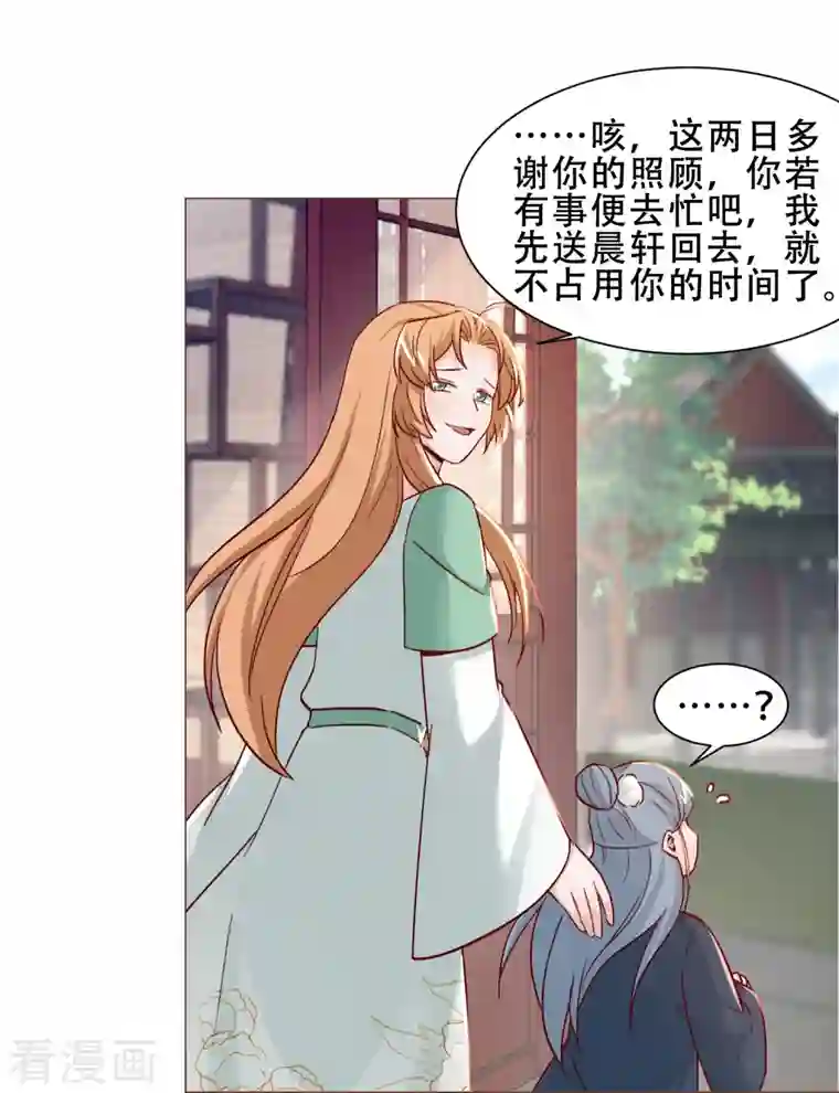丞相大人求休妻第43话 奇怪的态度