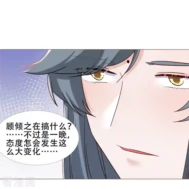 丞相大人求休妻第43话 奇怪的态度