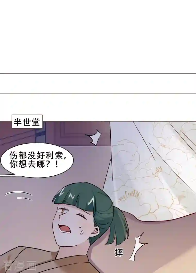 丞相大人求休妻第43话 奇怪的态度