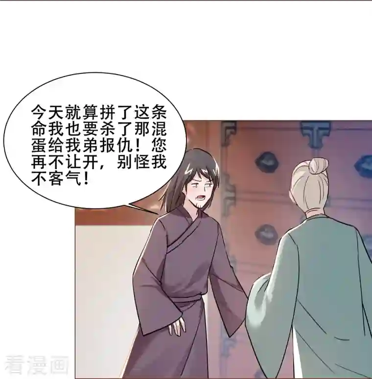 丞相大人求休妻第43话 奇怪的态度
