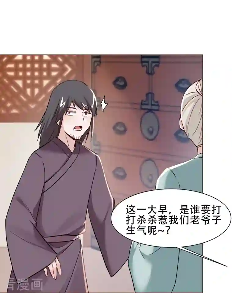 丞相大人求休妻第43话 奇怪的态度