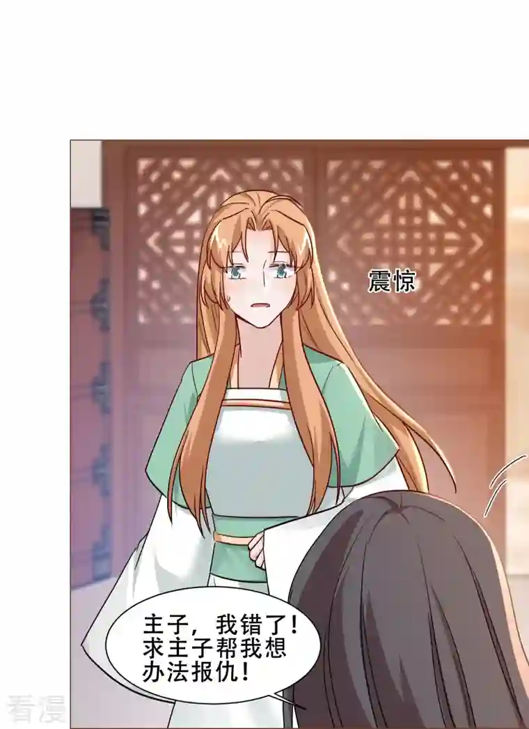 丞相大人求休妻第43话 奇怪的态度