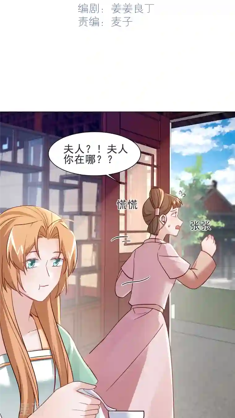 丞相大人求休妻第43话 奇怪的态度