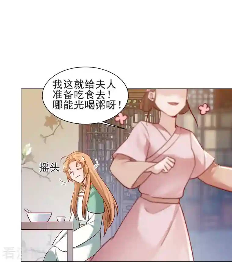 丞相大人求休妻第43话 奇怪的态度