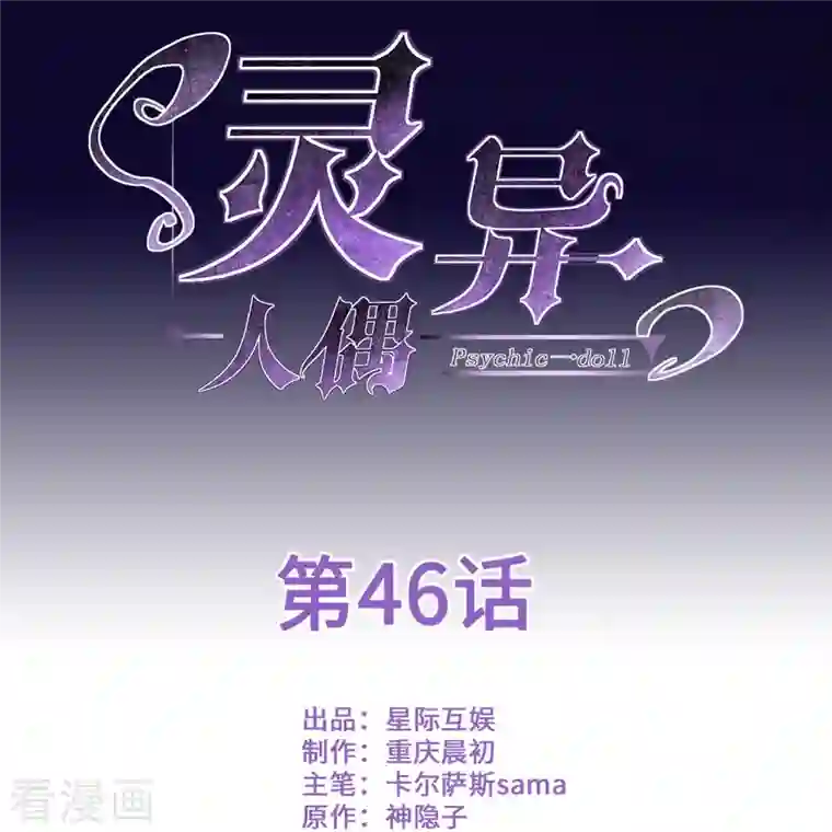 灵异人偶第46话 隐秘的大厦39