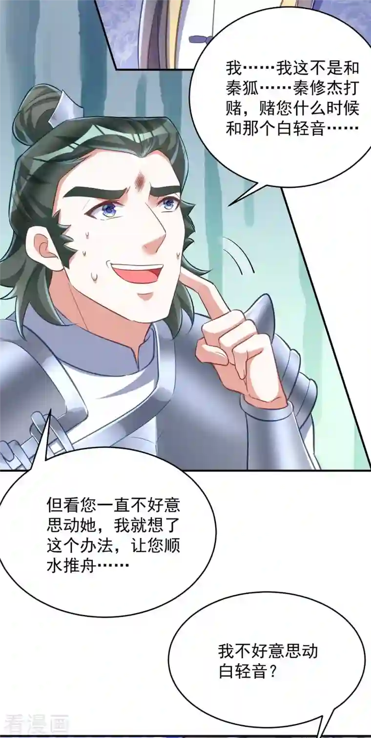 萌虎重生：将军大人要抱抱第60话 欠教训