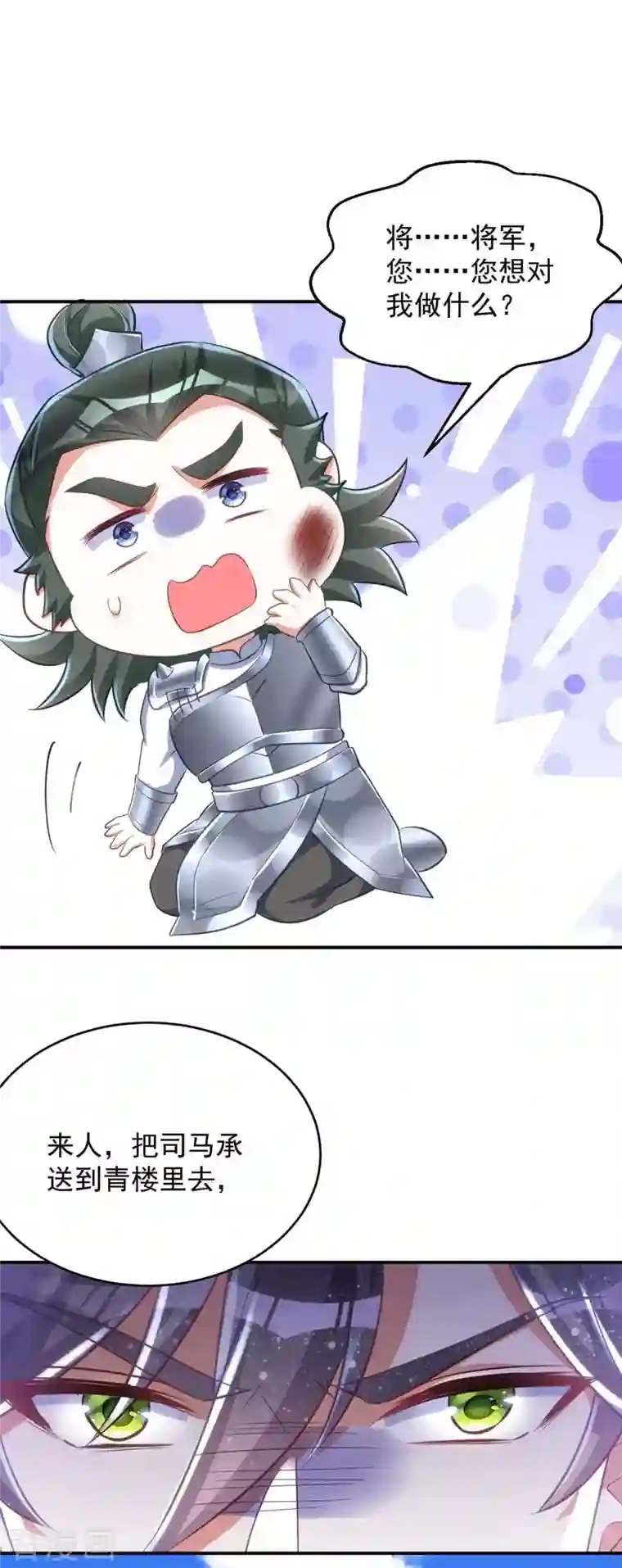 萌虎重生：将军大人要抱抱第60话 欠教训