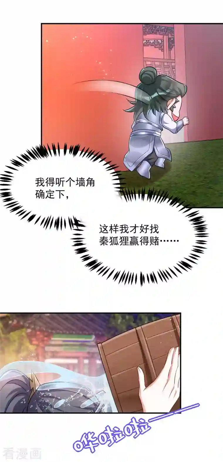 萌虎重生：将军大人要抱抱第60话 欠教训