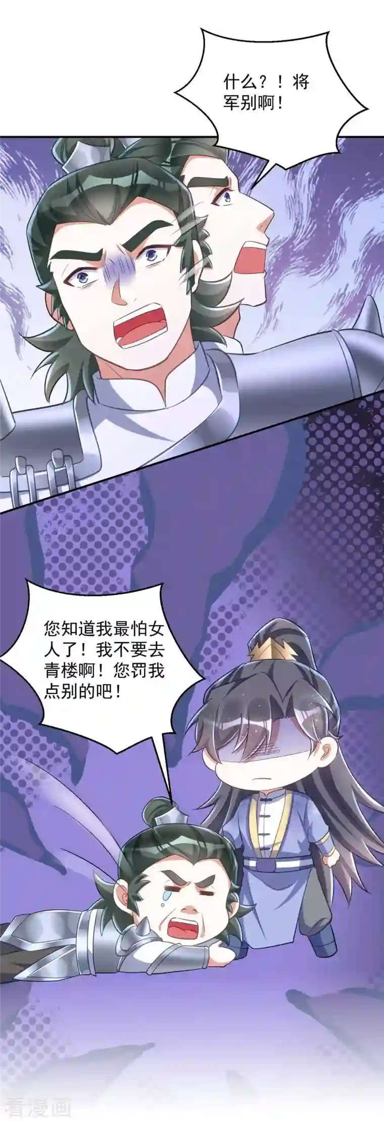 萌虎重生：将军大人要抱抱第60话 欠教训