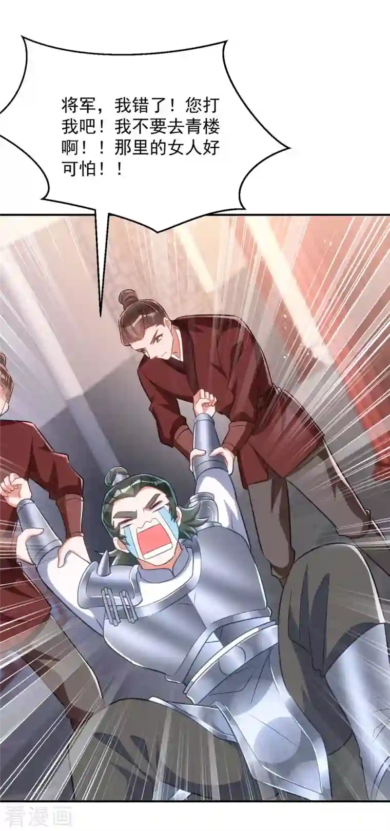 萌虎重生：将军大人要抱抱第60话 欠教训