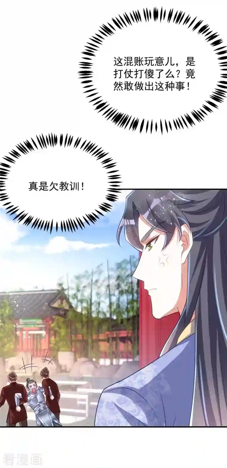 萌虎重生：将军大人要抱抱第60话 欠教训