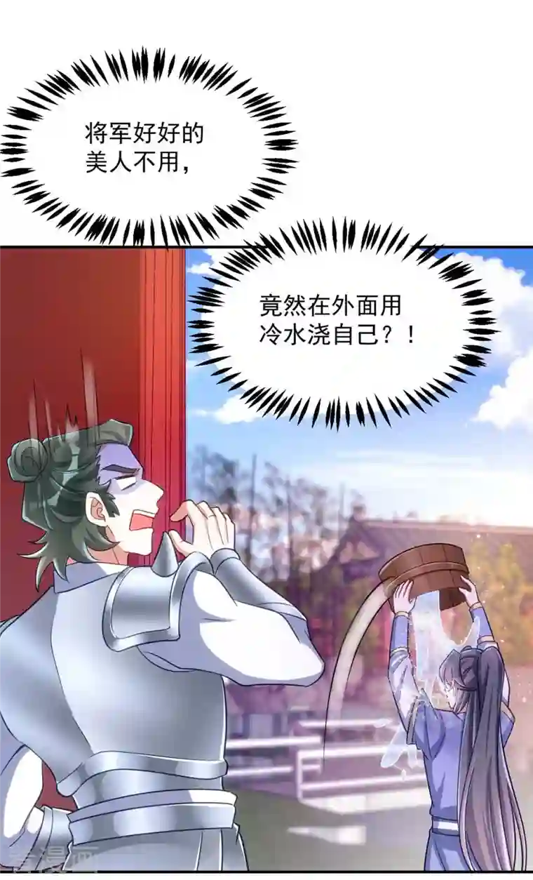 萌虎重生：将军大人要抱抱第60话 欠教训