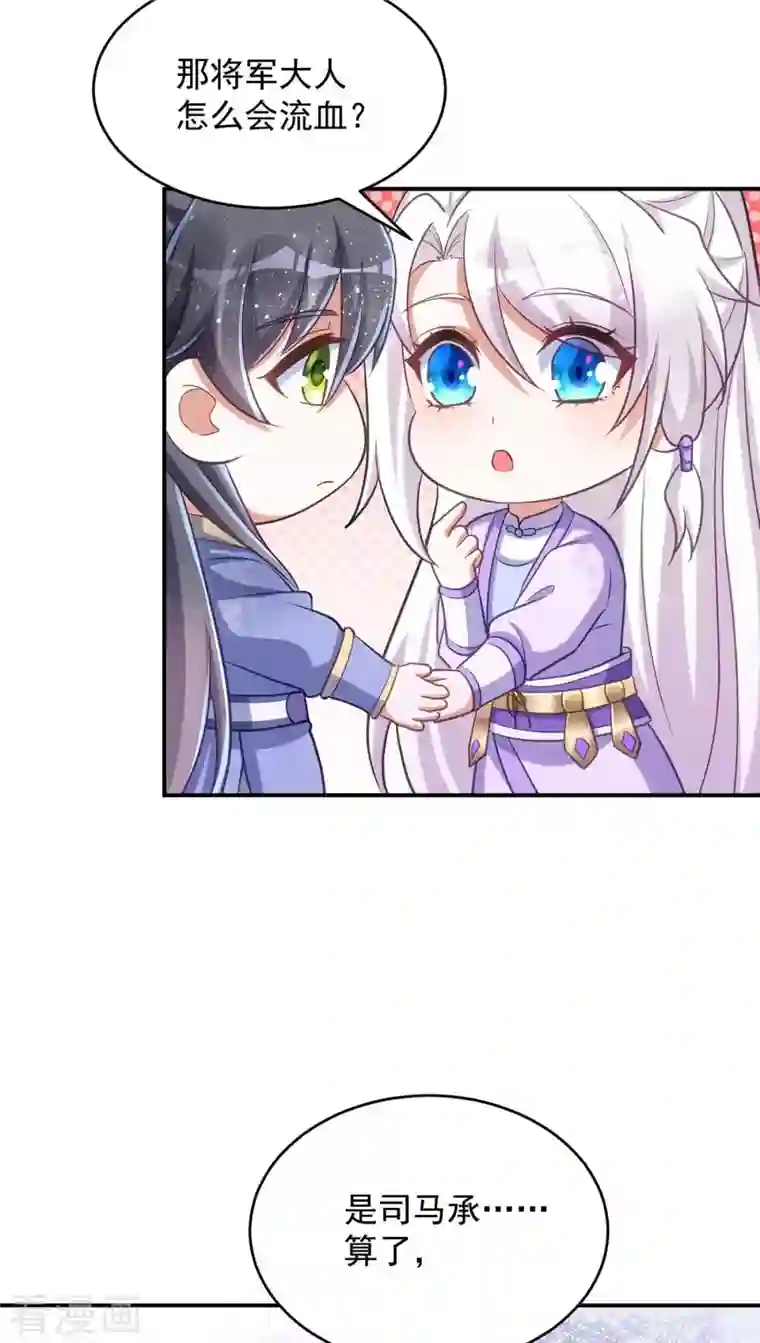 萌虎重生：将军大人要抱抱第61话 白解释了